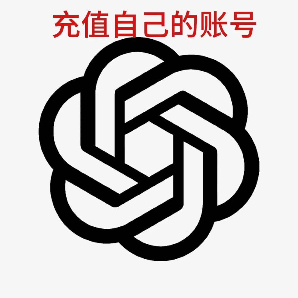 充值官网gpt plus账号（售后版）