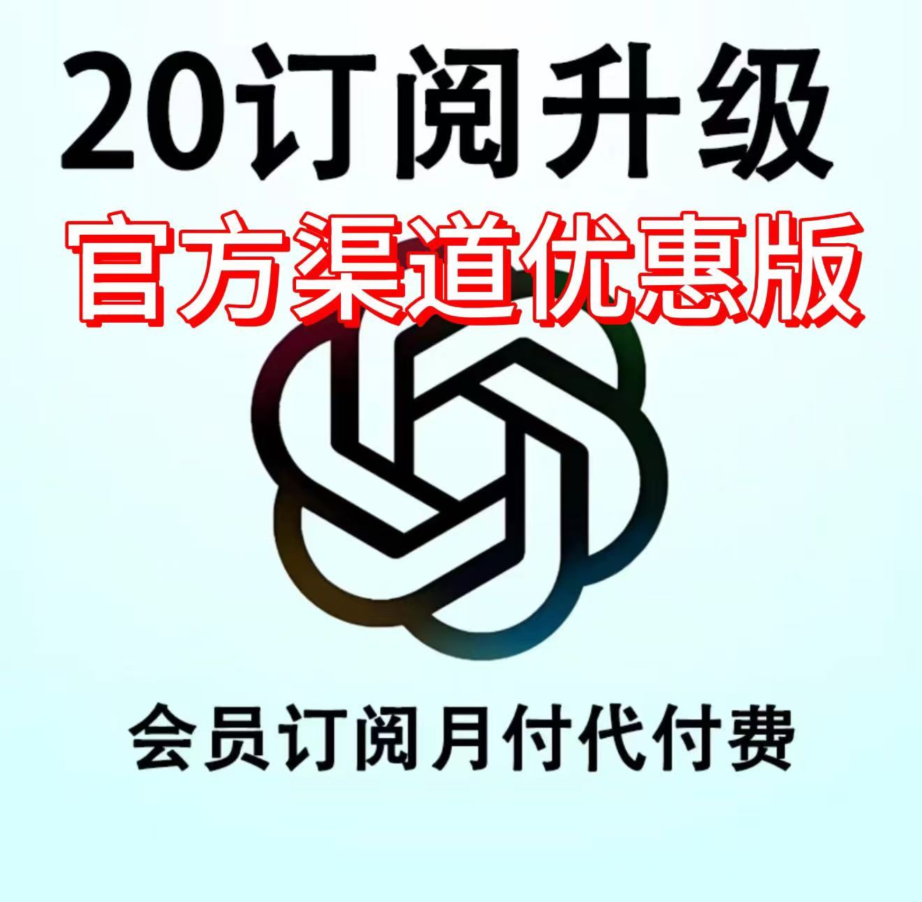 gpt plus会员特惠版官方活动